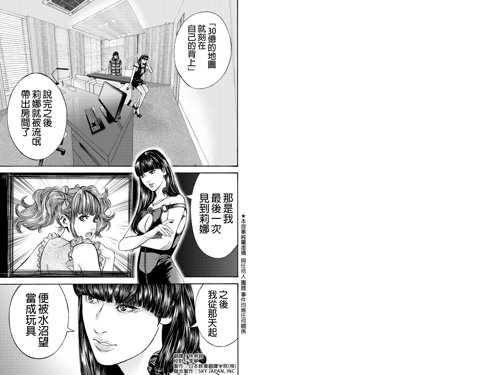 Billion Dogs第28话图