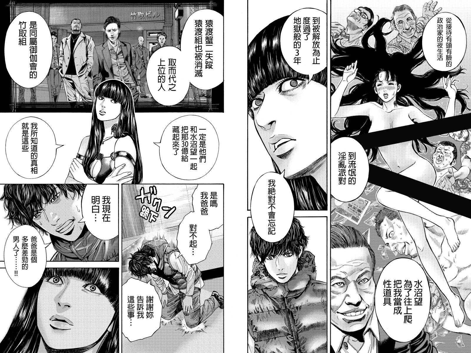 Billion Dogs第28话图