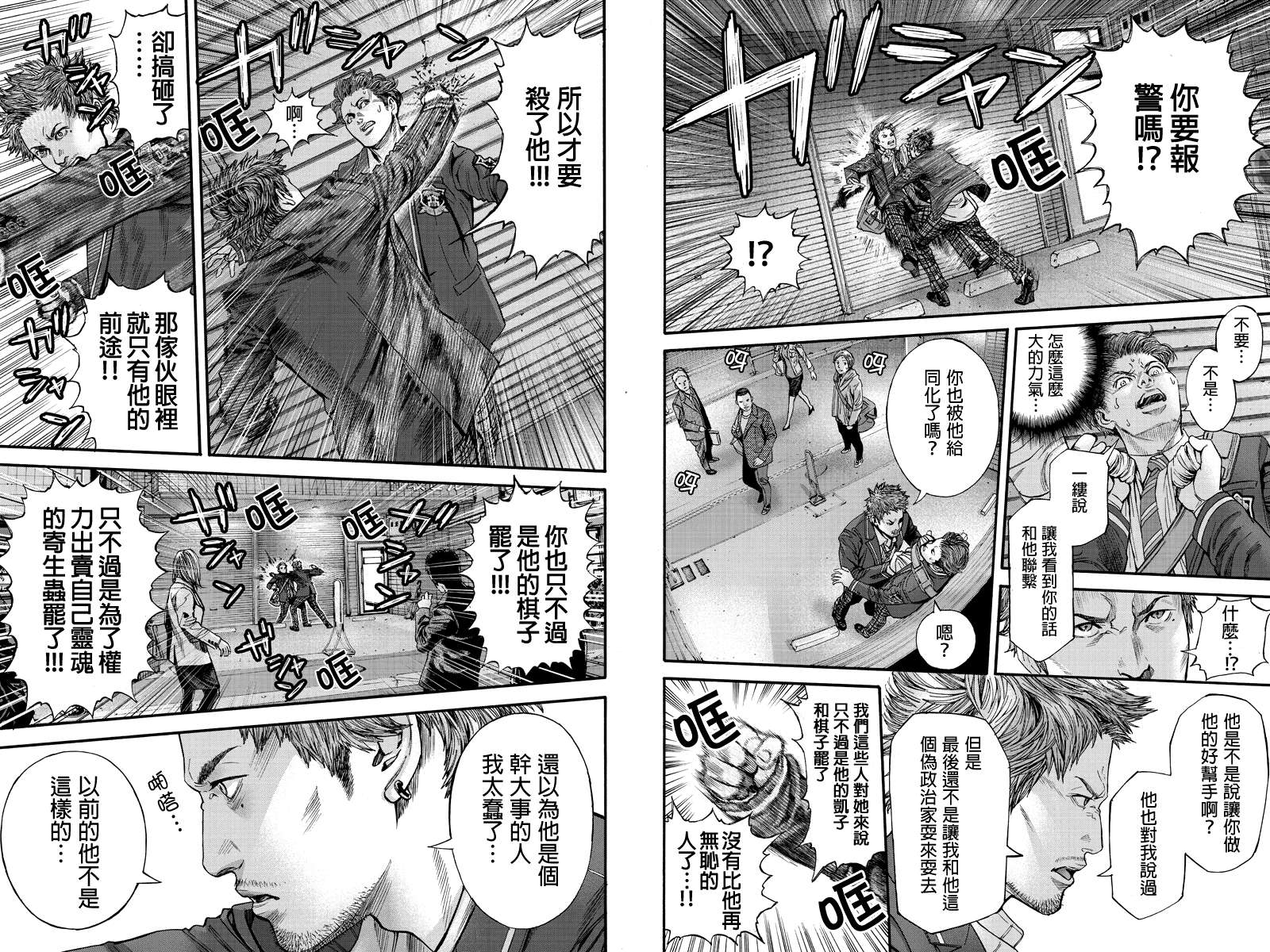 Billion Dogs第3话图