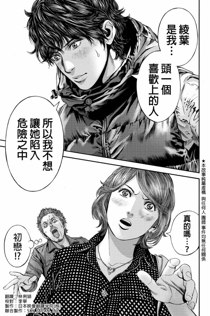 Billion Dogs第30话图