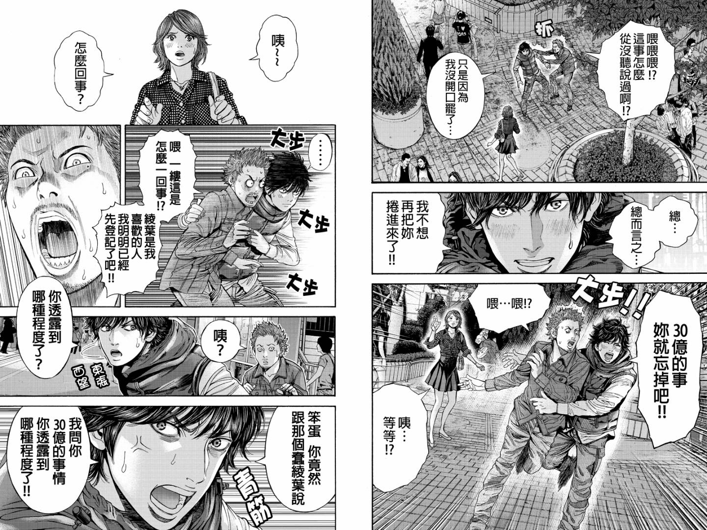 Billion Dogs第30话图