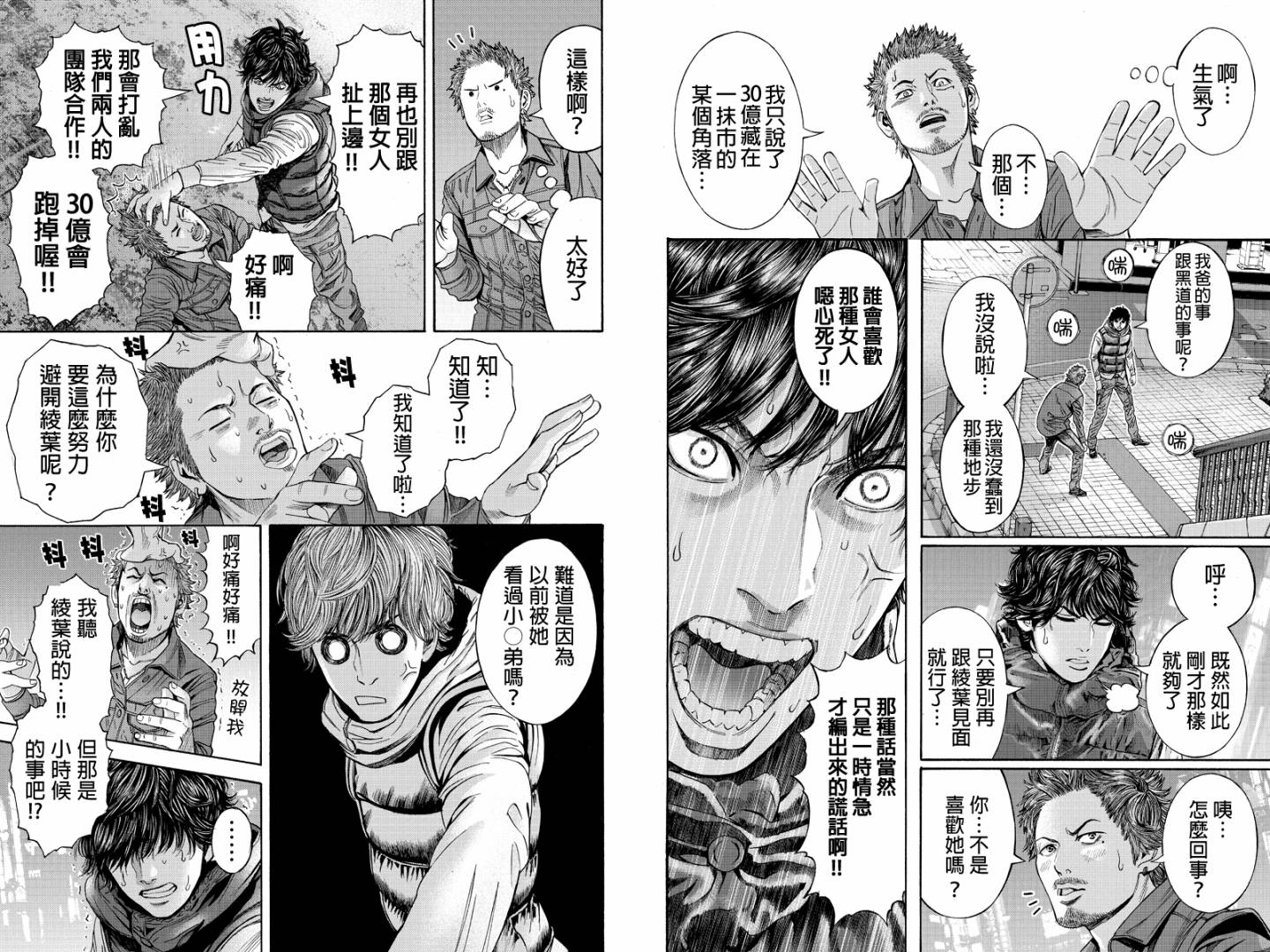 Billion Dogs第30话图