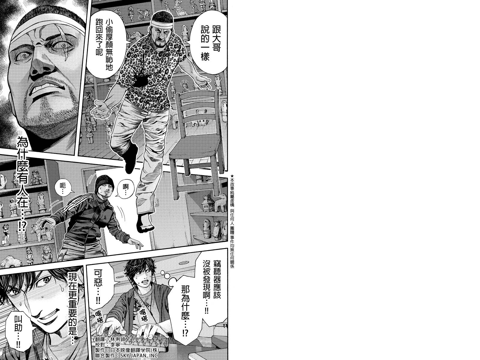 Billion Dogs第31话图