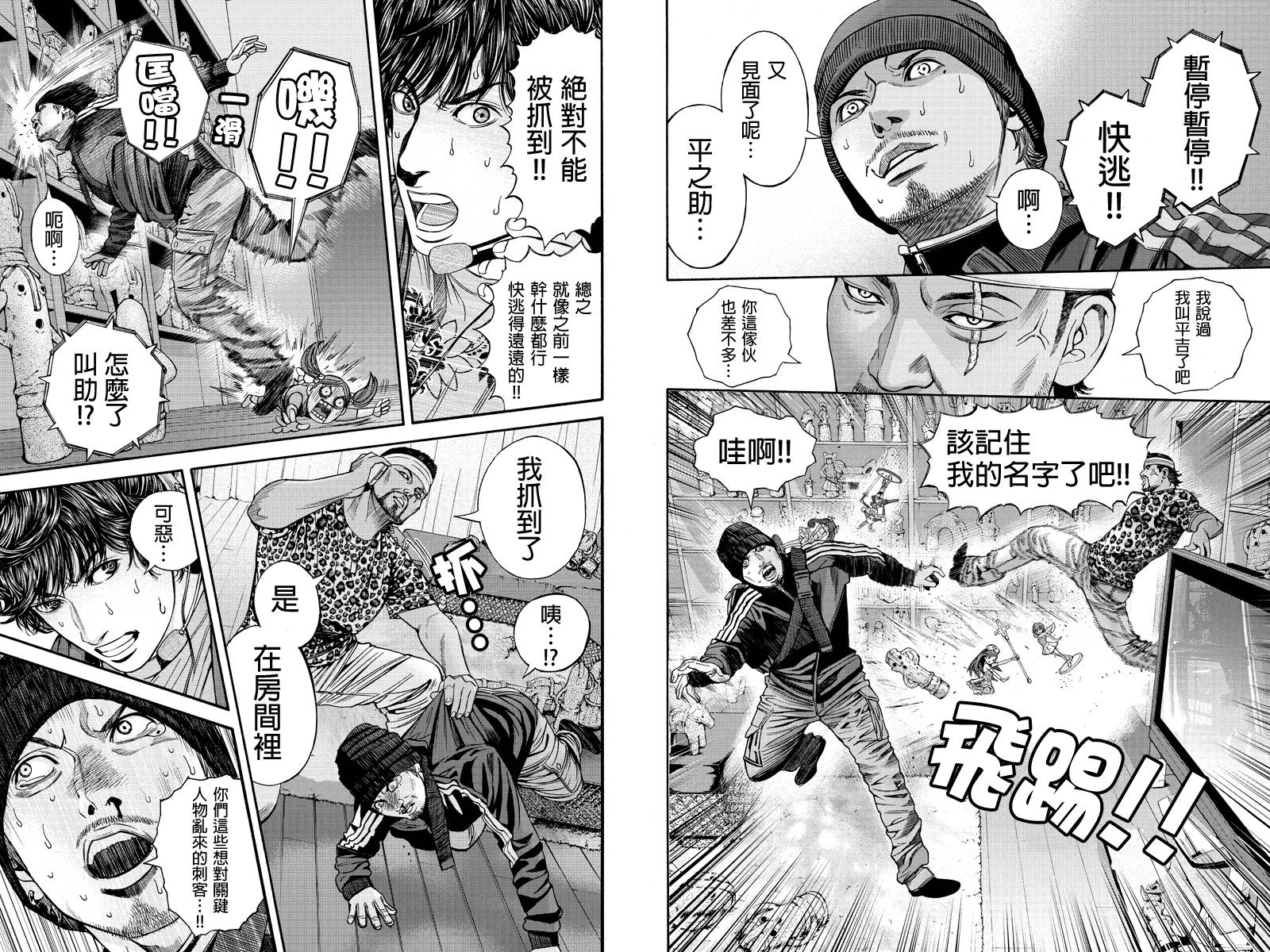 Billion Dogs第31话图