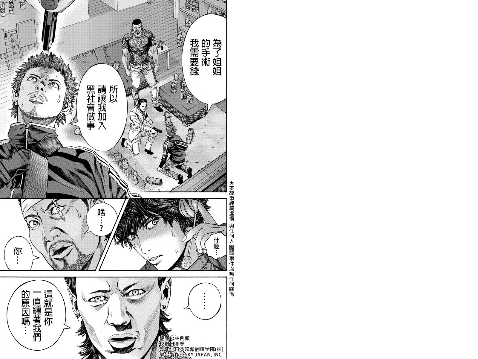 Billion Dogs第32话图