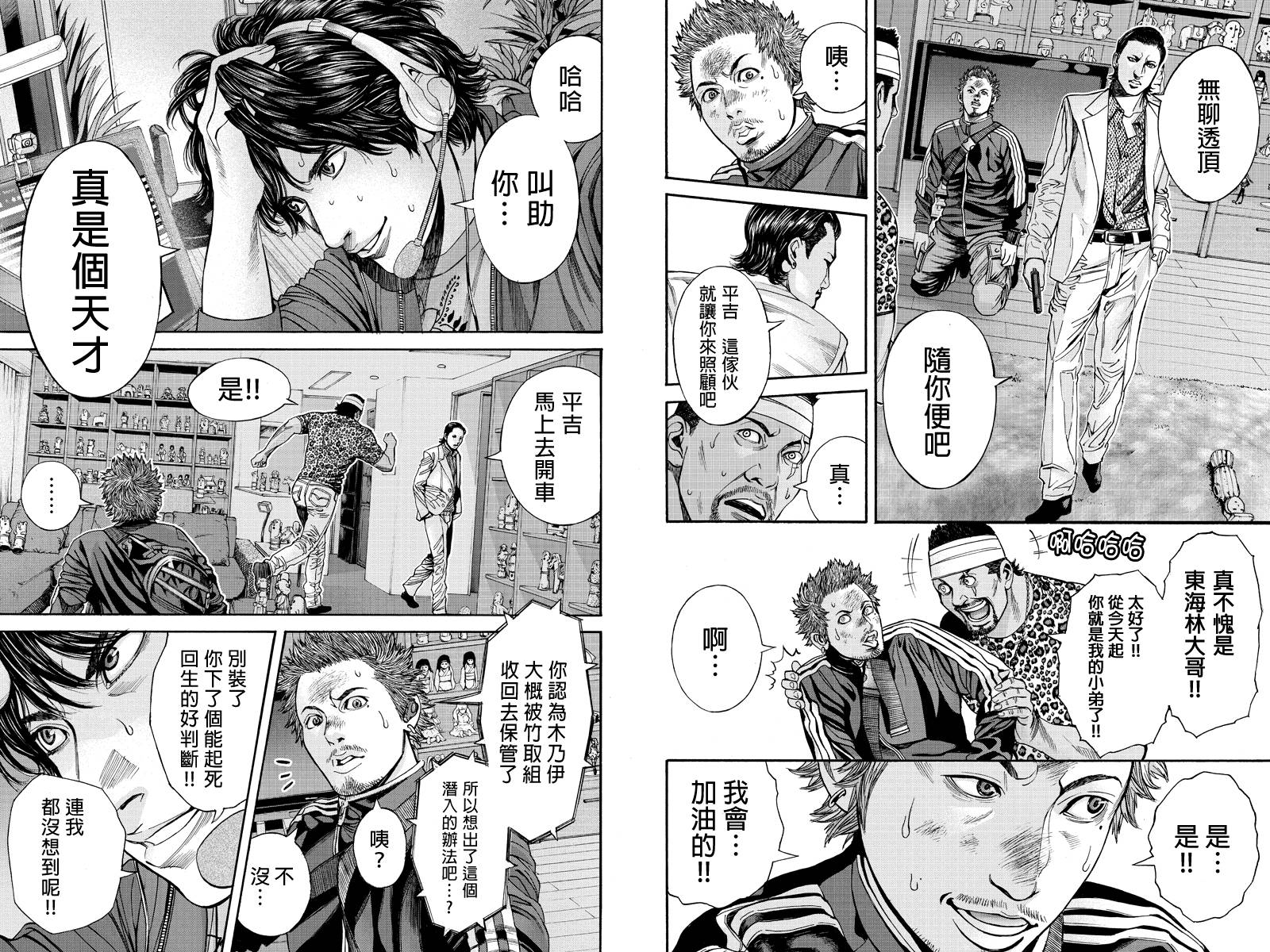 Billion Dogs第32话图