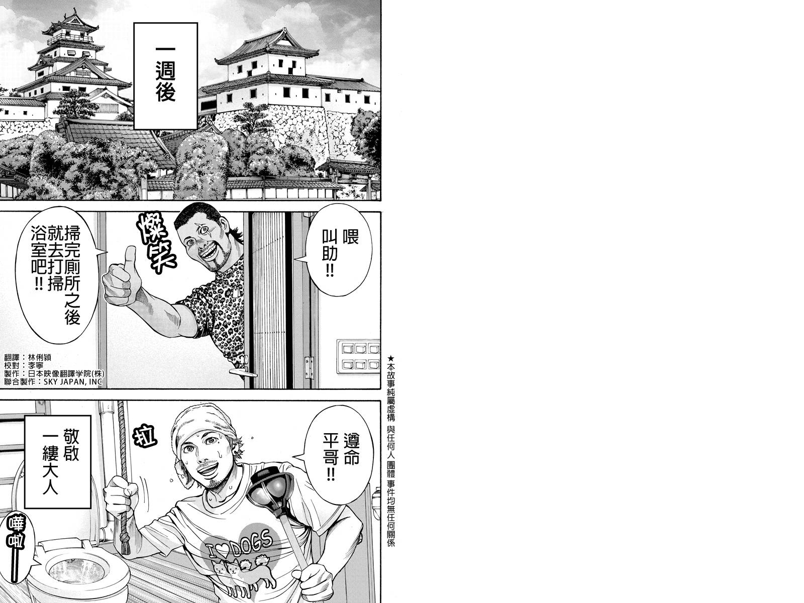 Billion Dogs第33话图