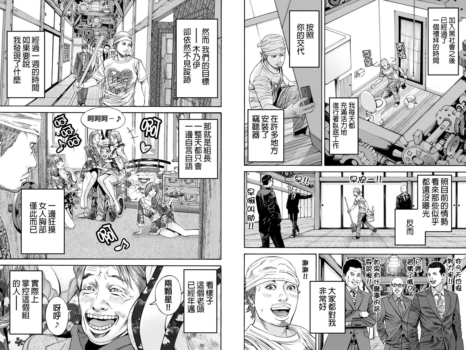 Billion Dogs第33话图