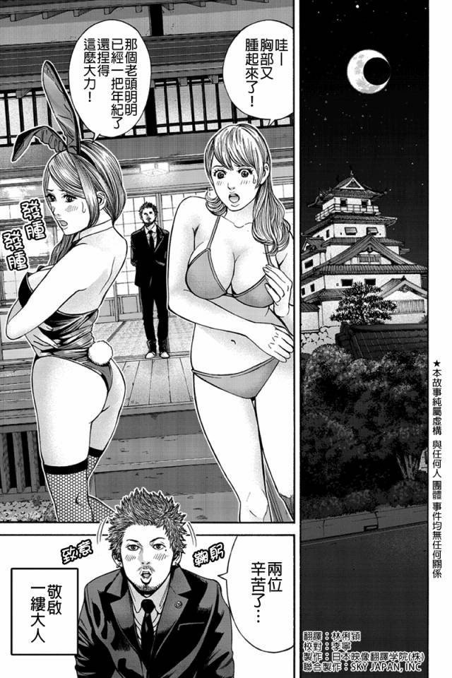 Billion Dogs第34话图