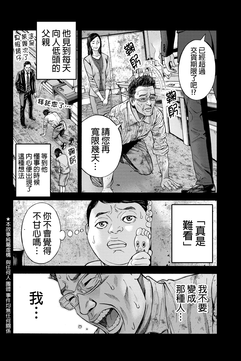 Billion Dogs第36话图