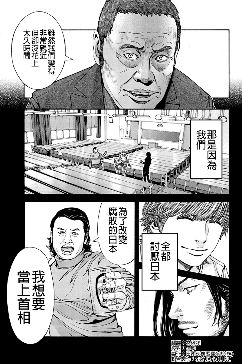 Billion Dogs第37话图