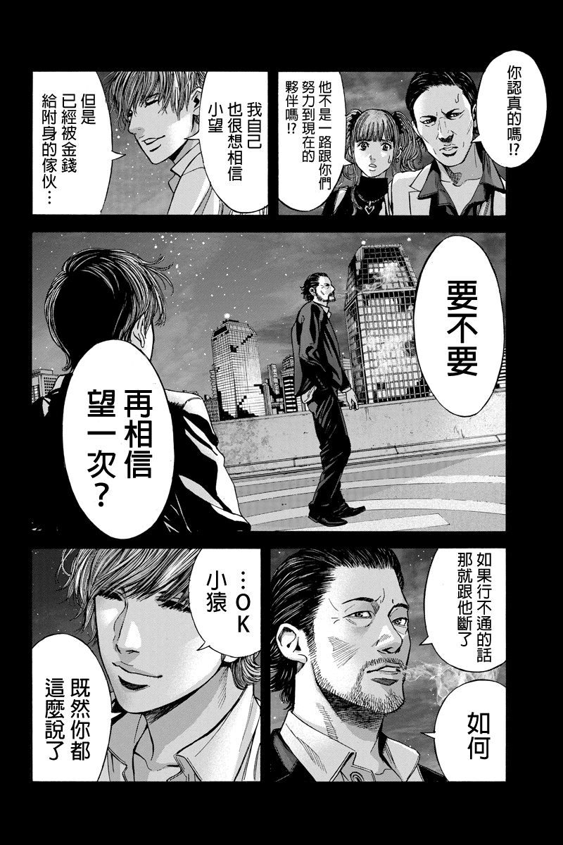 Billion Dogs第38话图