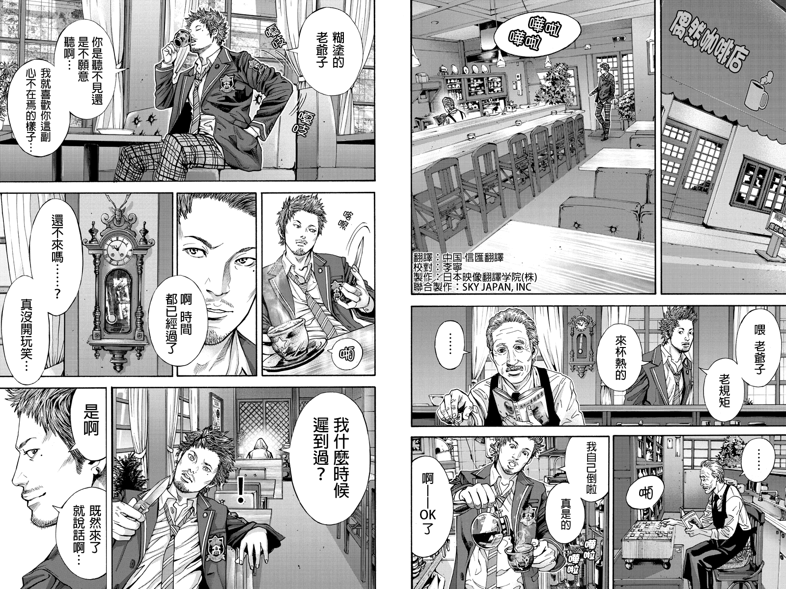 Billion Dogs第4话图