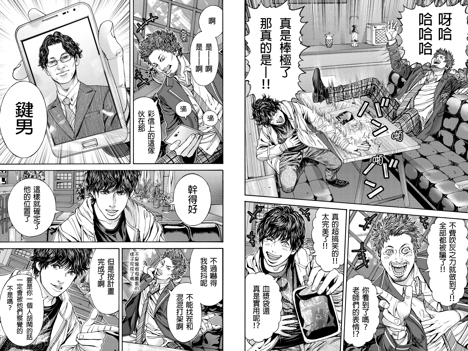Billion Dogs第4话图