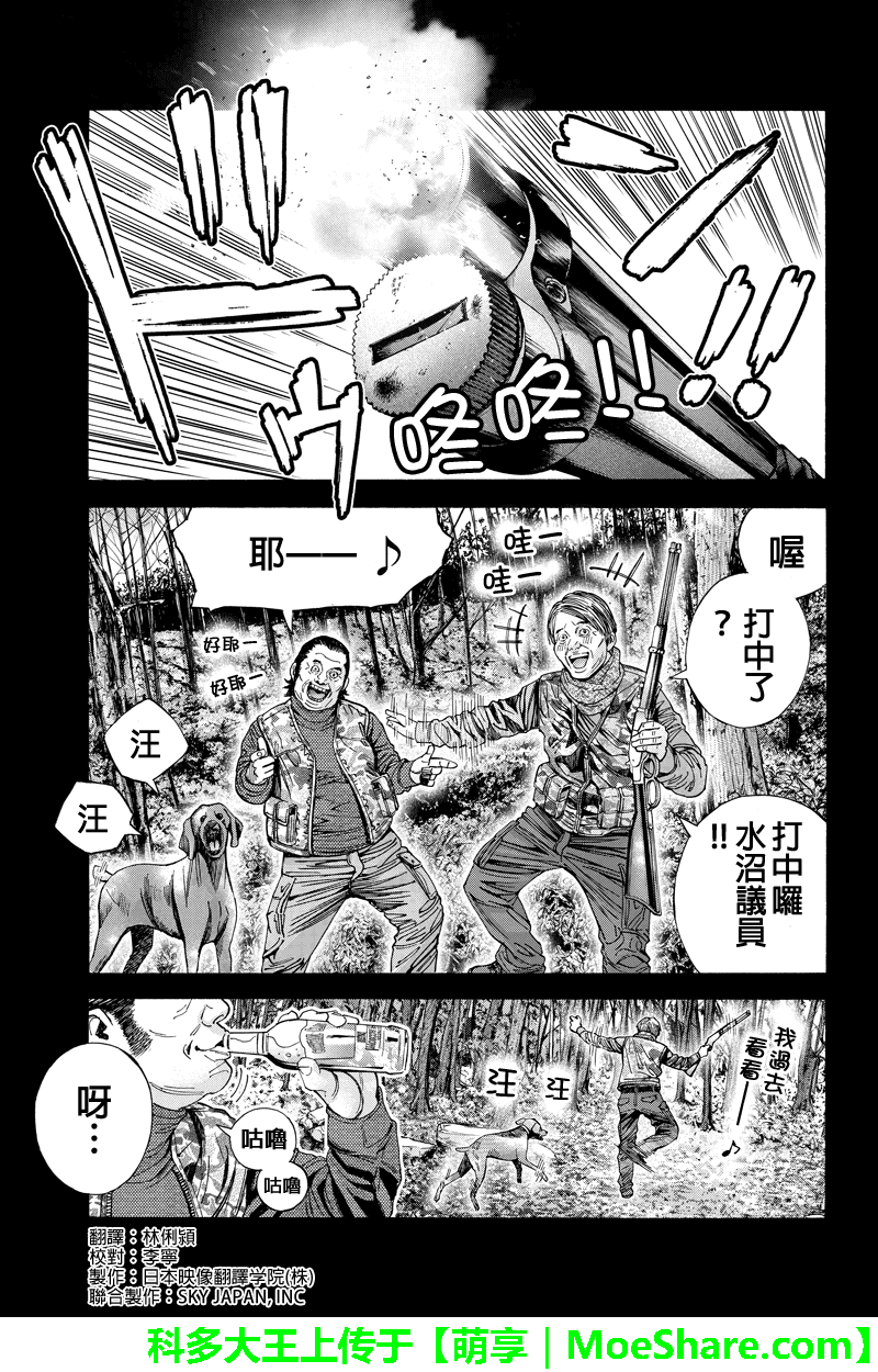 Billion Dogs第40话图