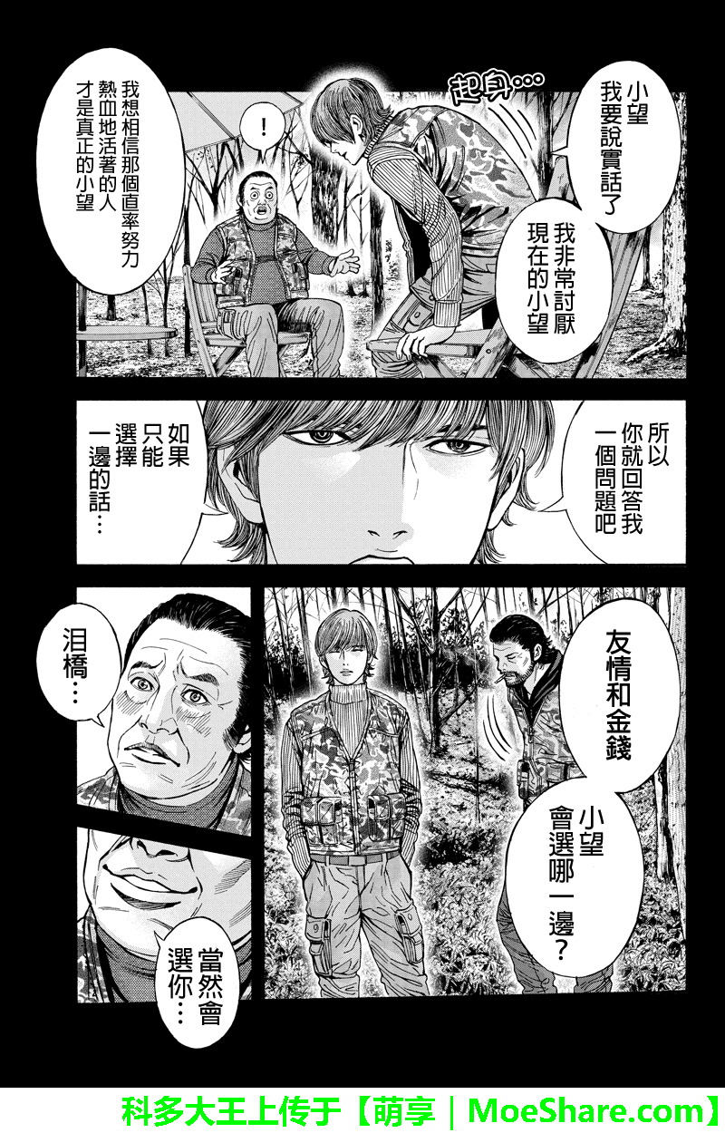 Billion Dogs第40话图