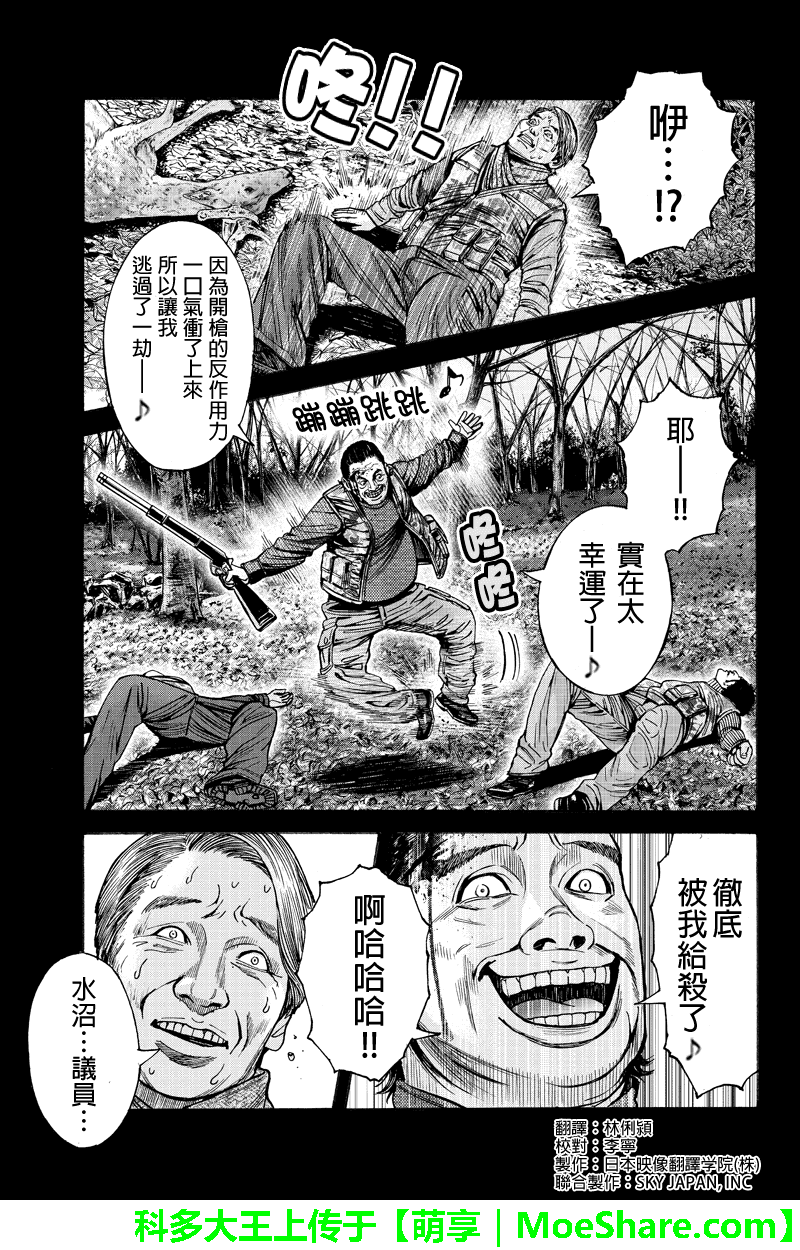 Billion Dogs第42话图