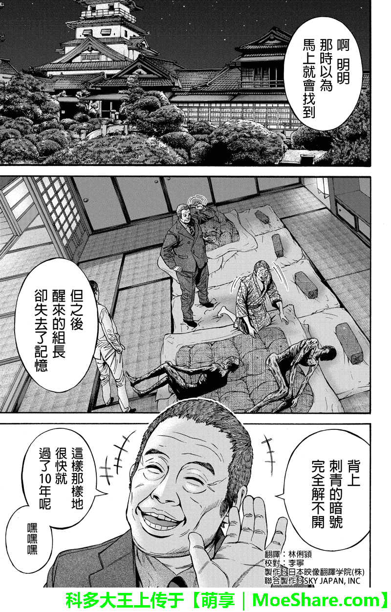 Billion Dogs第43话图