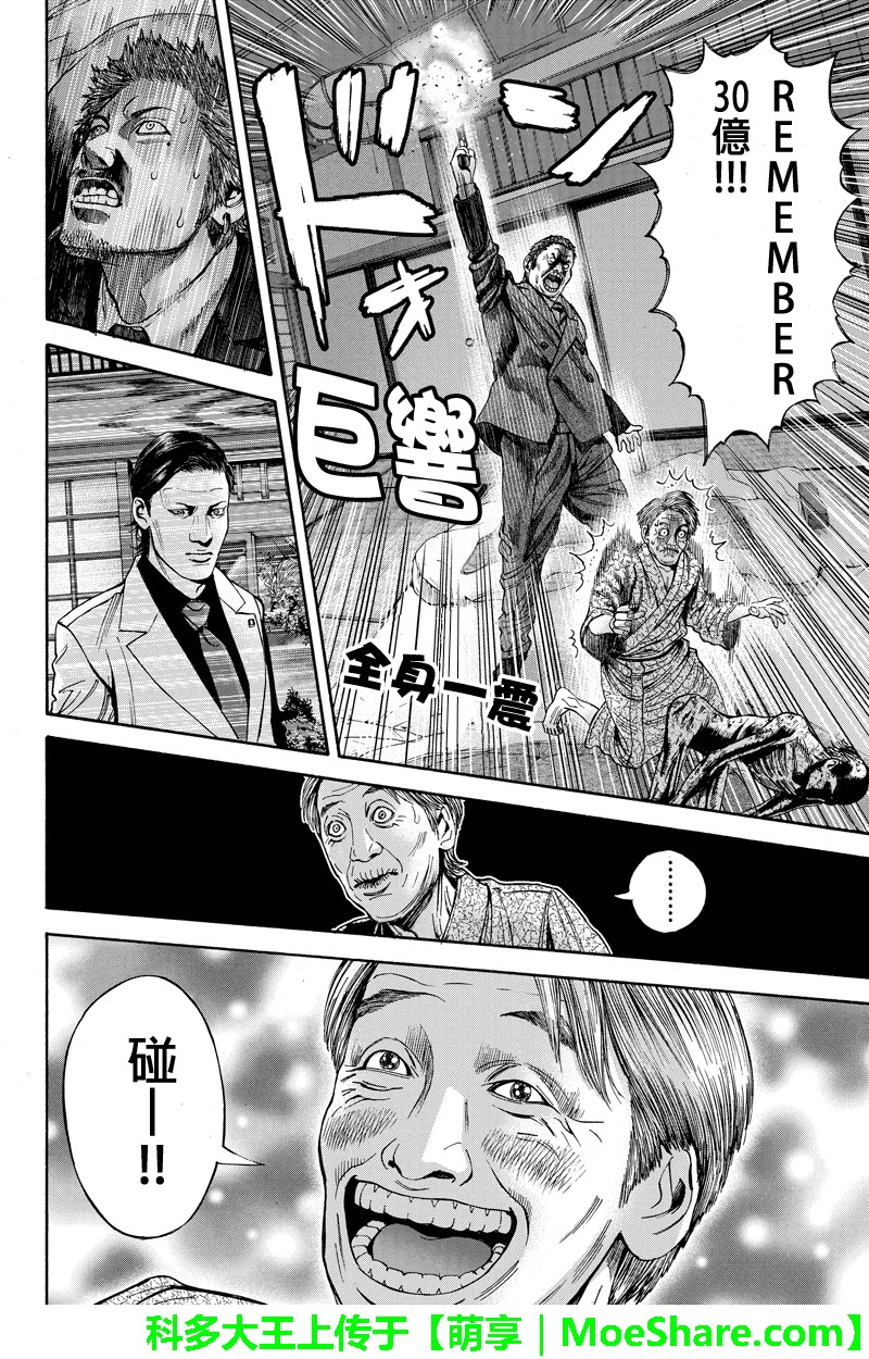 Billion Dogs第43话图