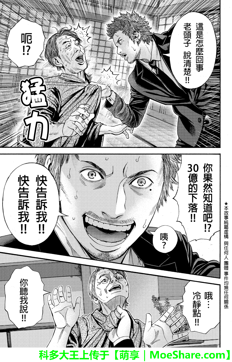 Billion Dogs第44话图