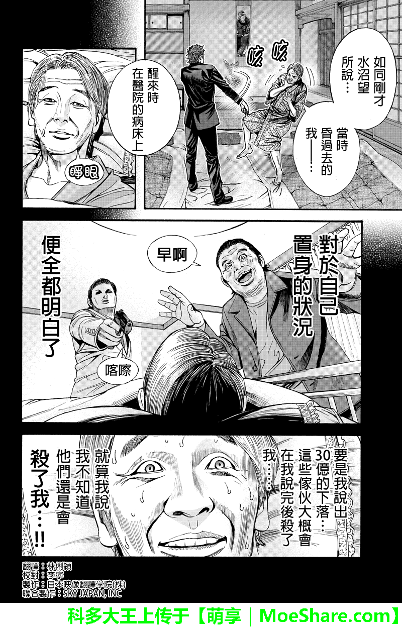 Billion Dogs第44话图