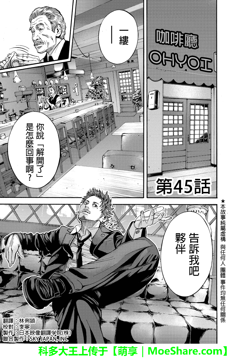Billion Dogs第45话图