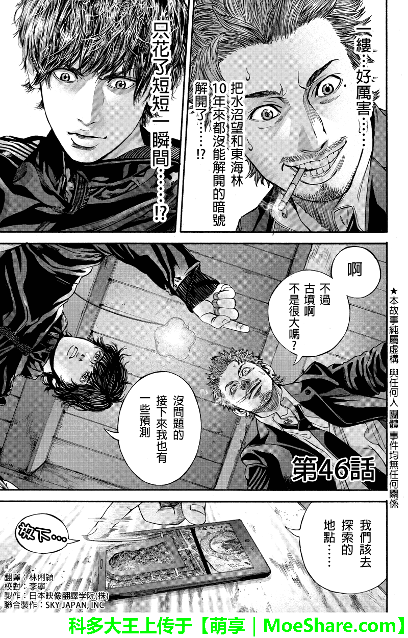 Billion Dogs第46话图