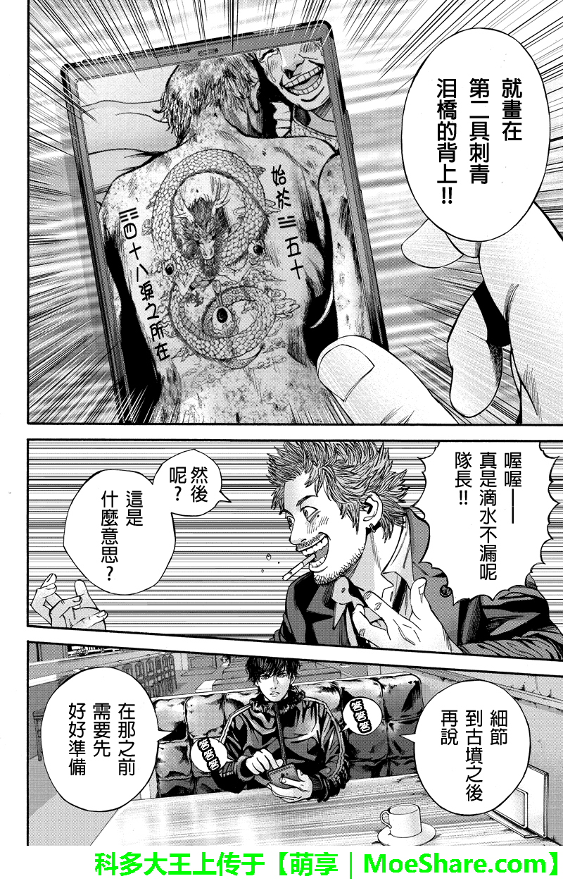 Billion Dogs第46话图