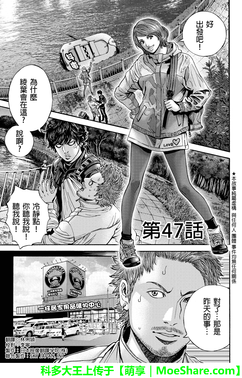 Billion Dogs第47话图