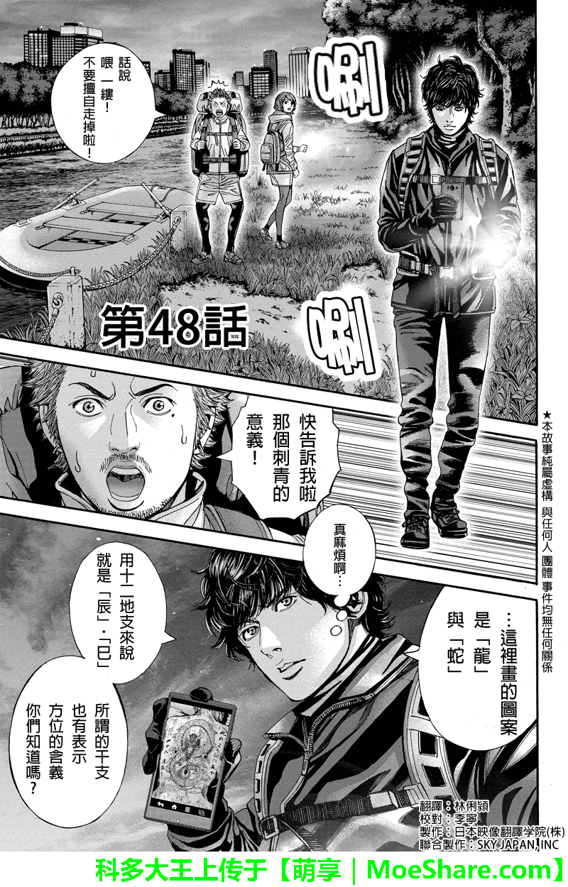 Billion Dogs第48话图