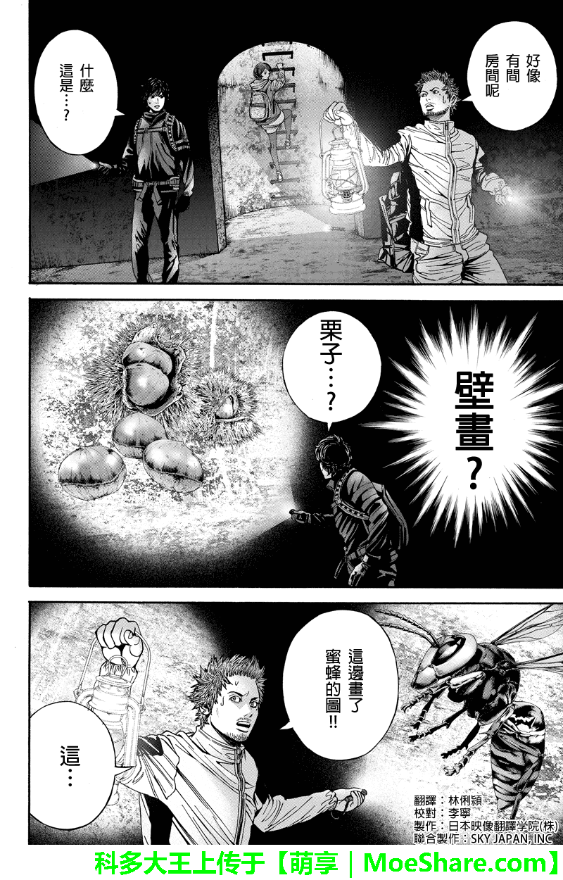 Billion Dogs第49话图