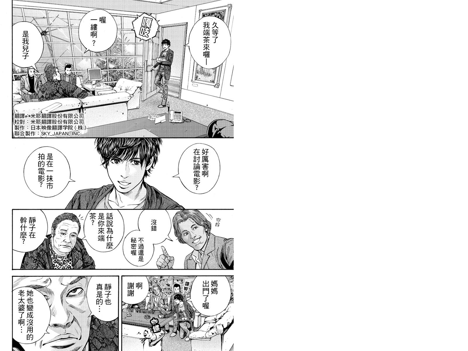 Billion Dogs第7话图