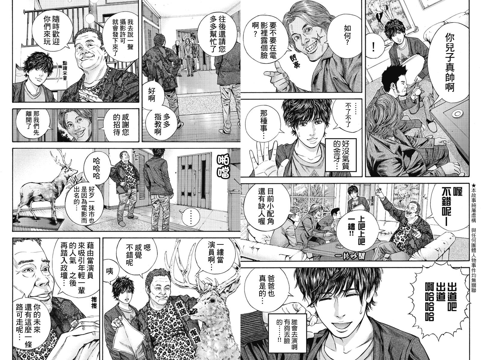 Billion Dogs第7话图