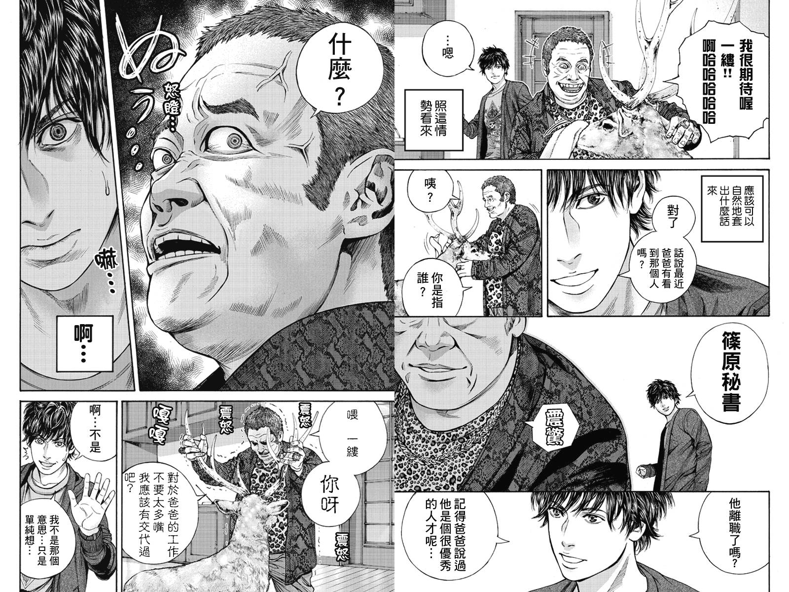 Billion Dogs第7话图