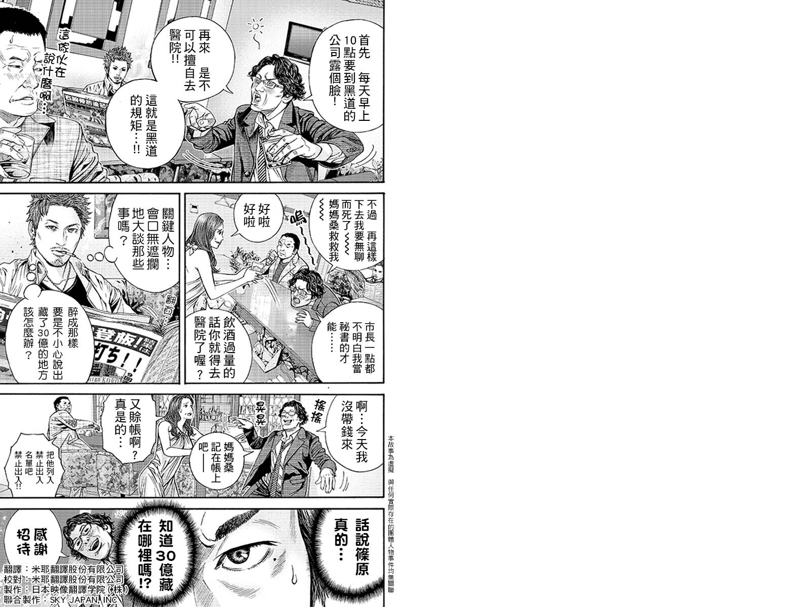 Billion Dogs第8话图