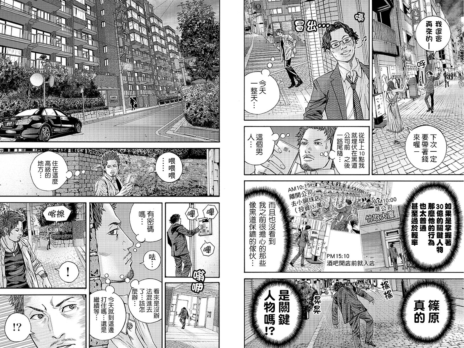 Billion Dogs第8话图