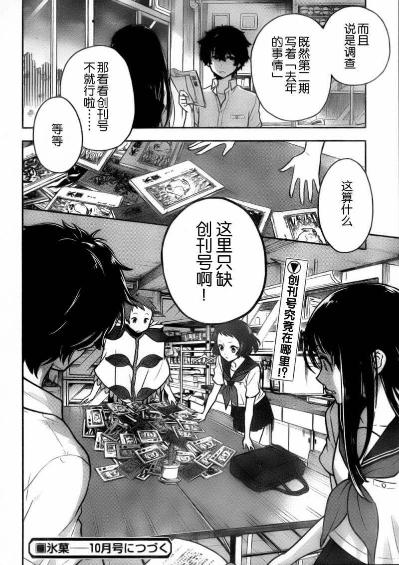 冰果第7话图