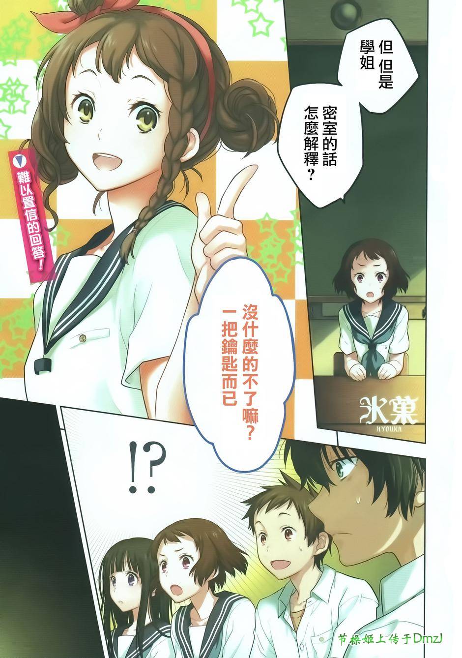冰果第19话图