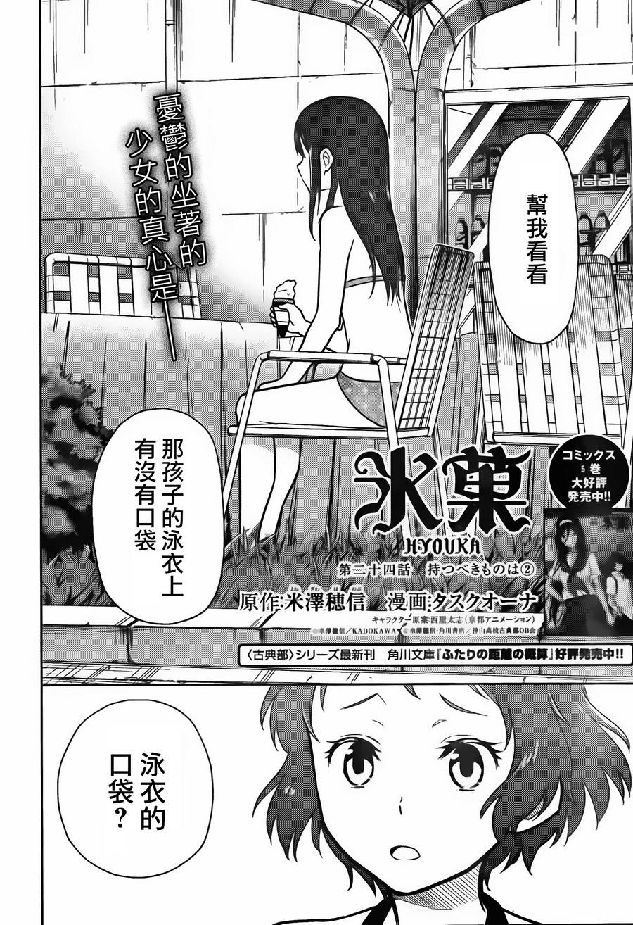 冰果第24话图