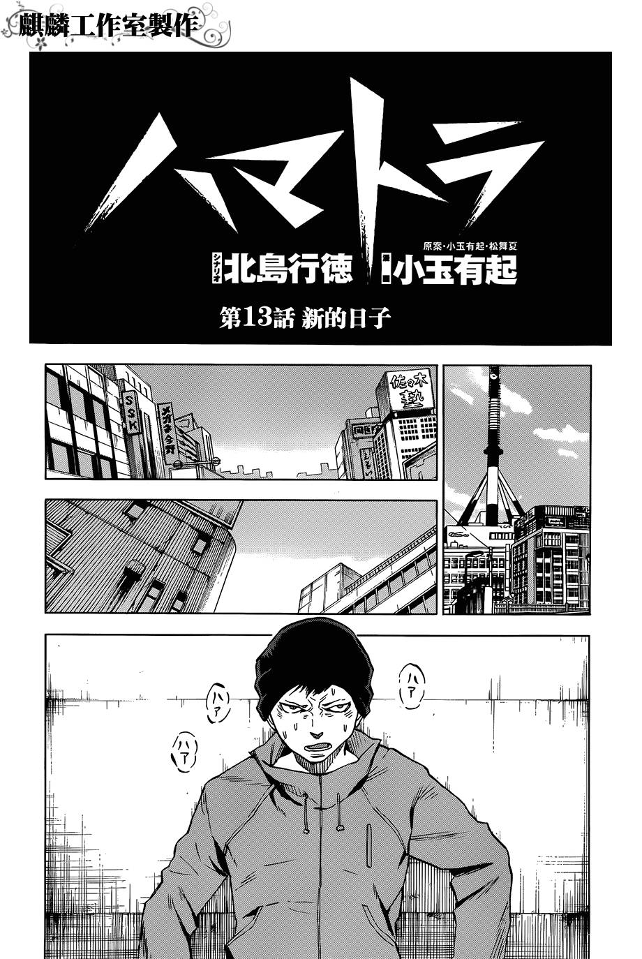 滨虎第13话图