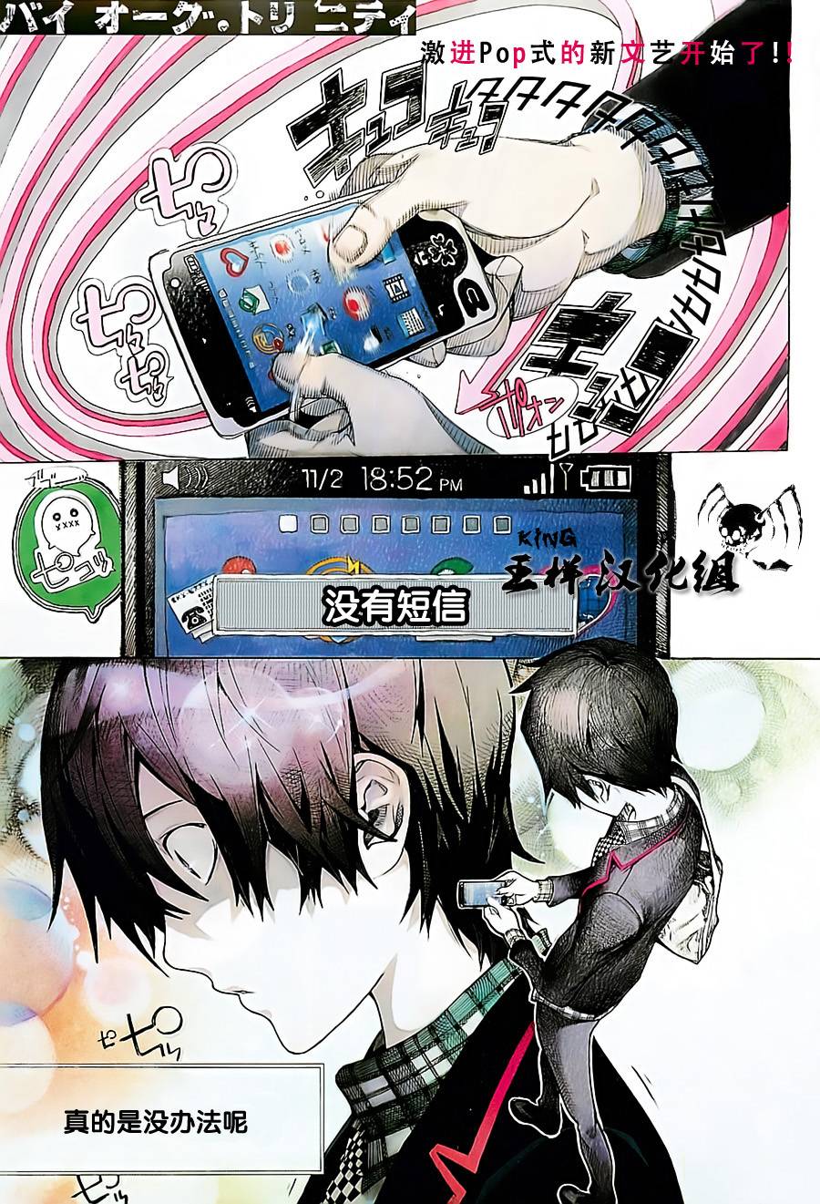 Biorg Trinity第1话图