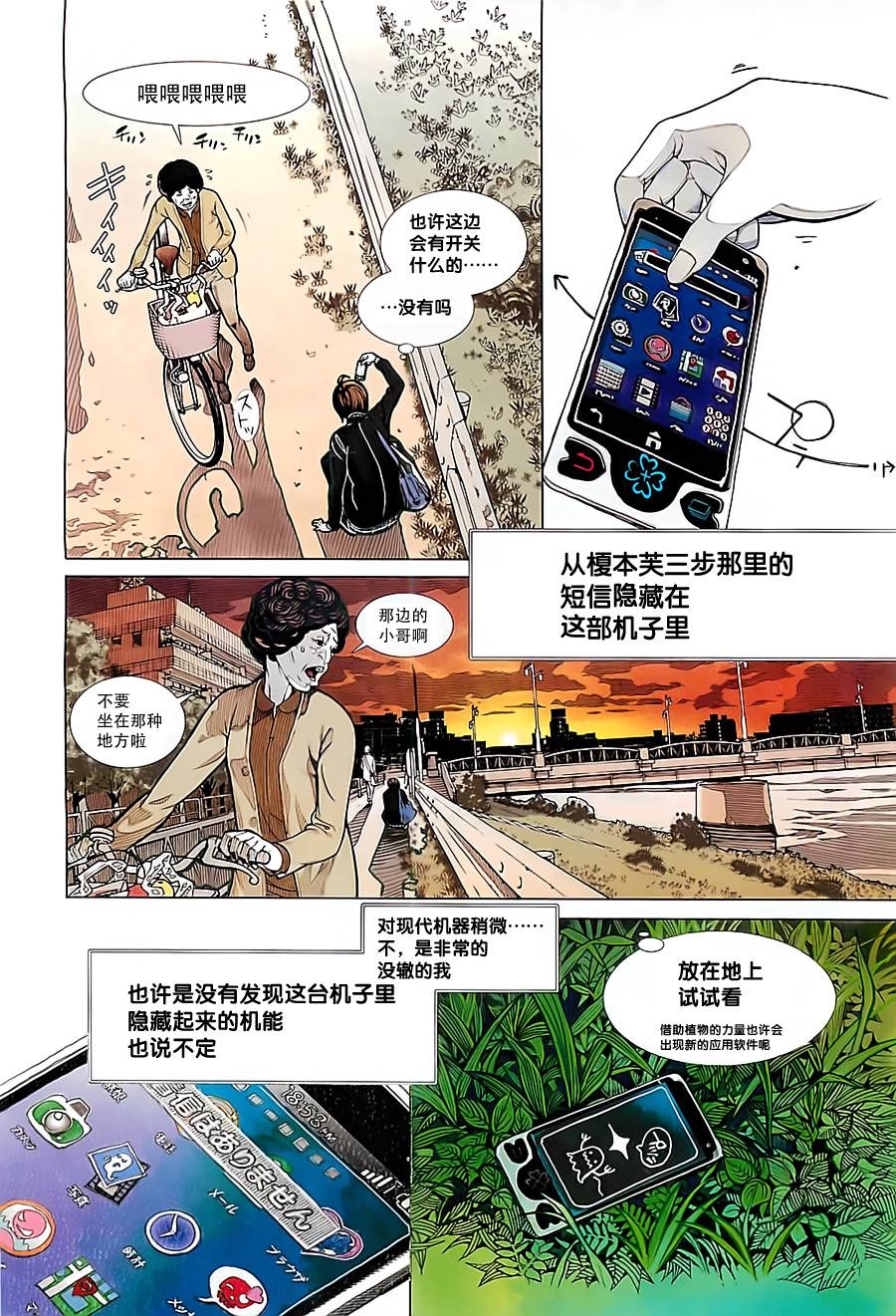 Biorg Trinity第1话图