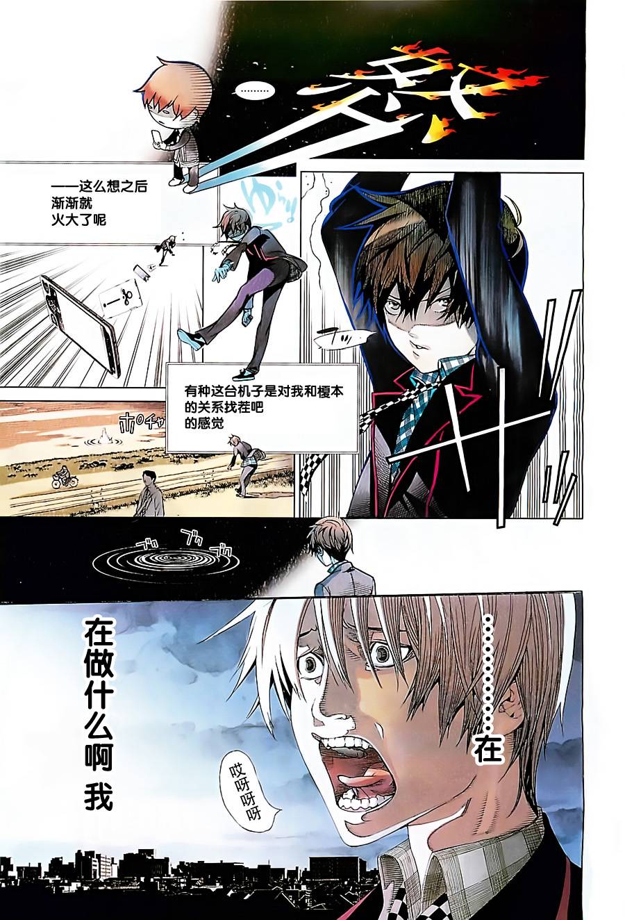 Biorg Trinity第1话图