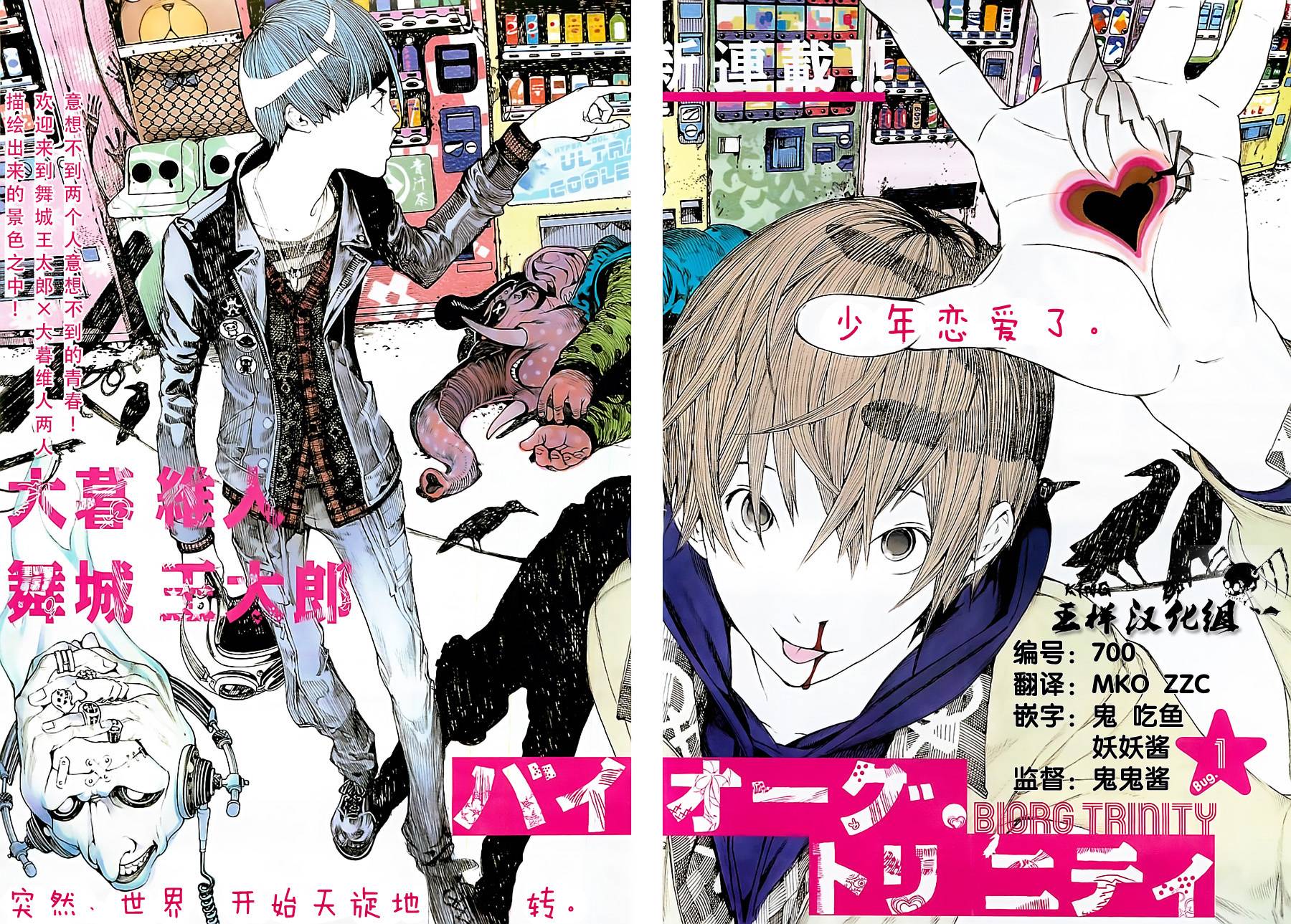 Biorg Trinity第1话图