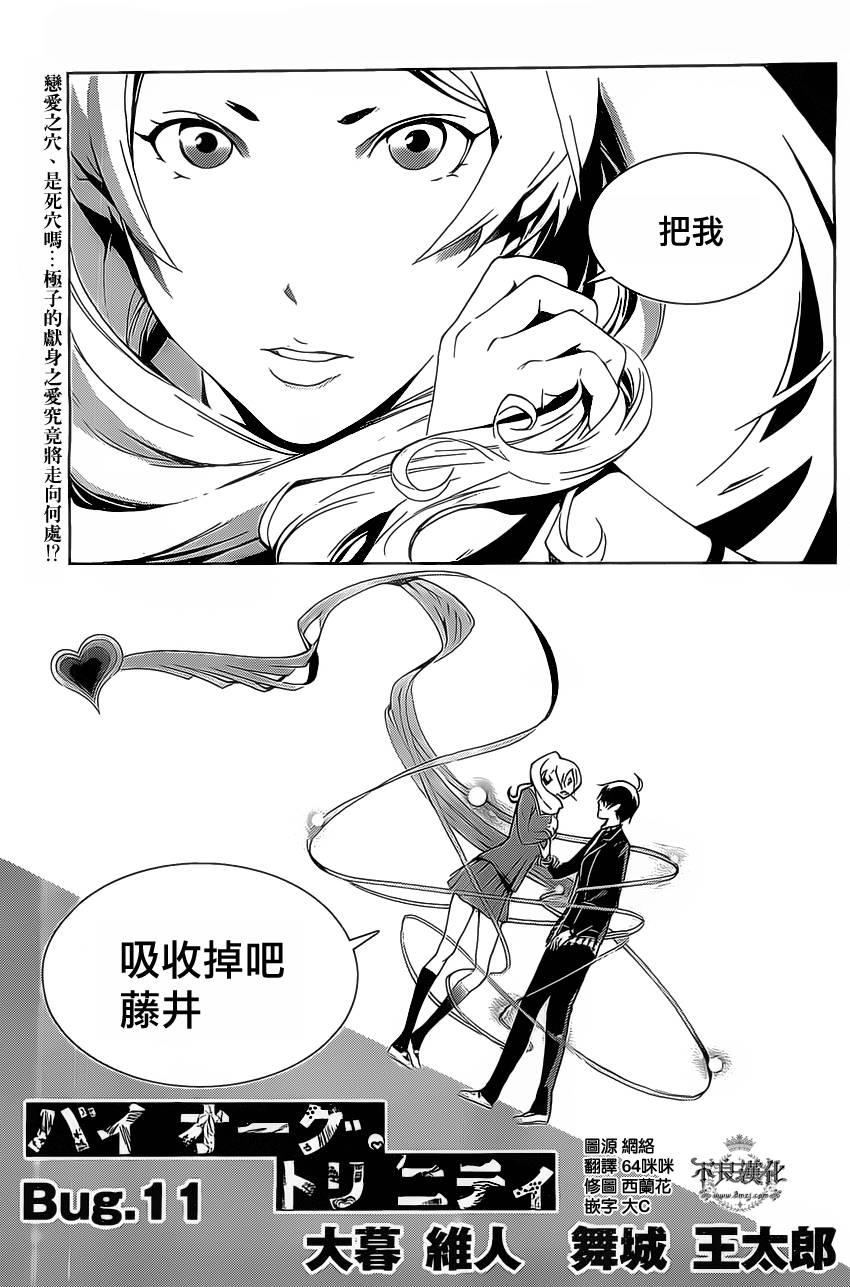 Biorg Trinity第11话图