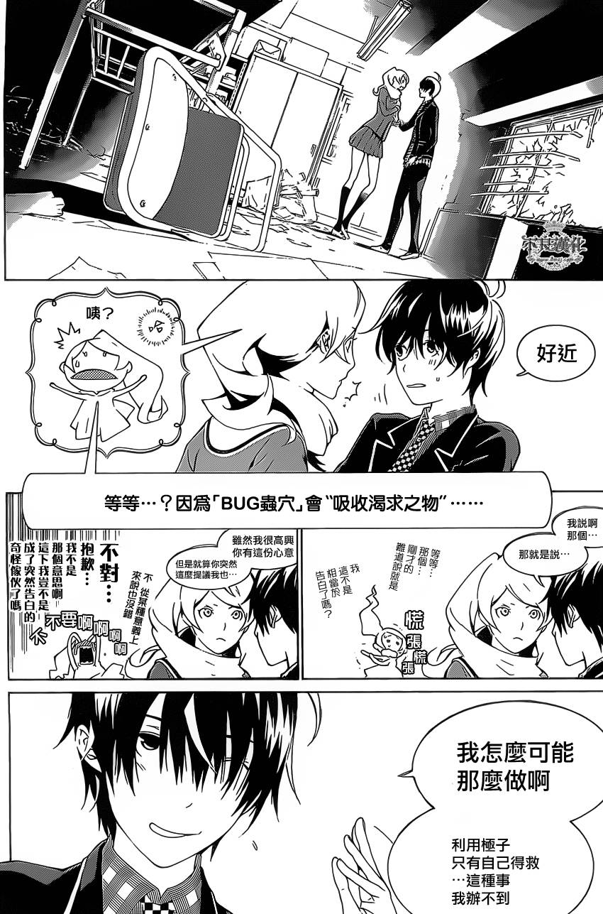 Biorg Trinity第11话图