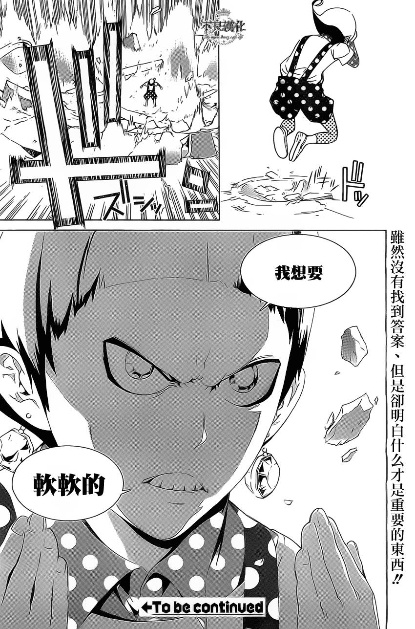Biorg Trinity第11话图