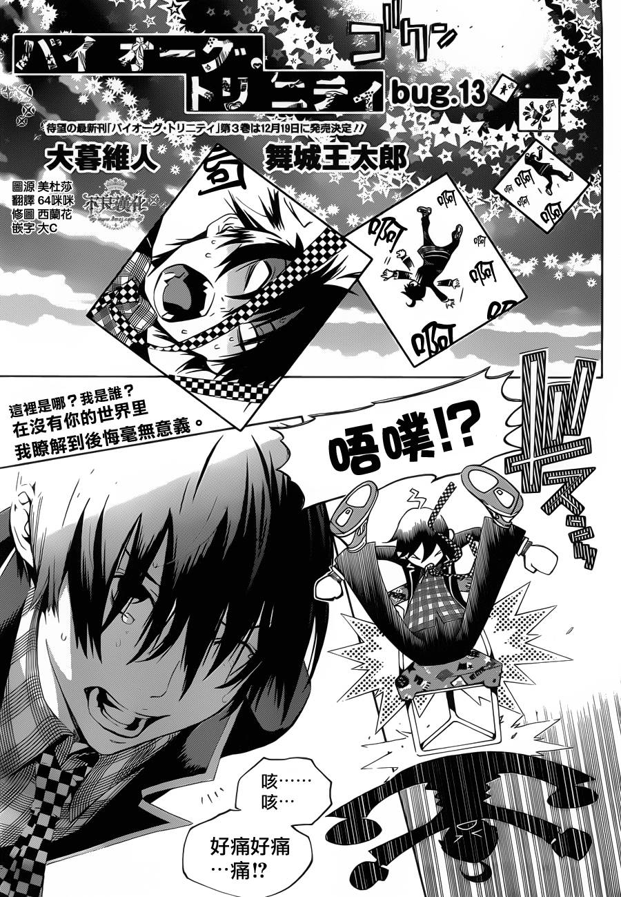 Biorg Trinity第13话图