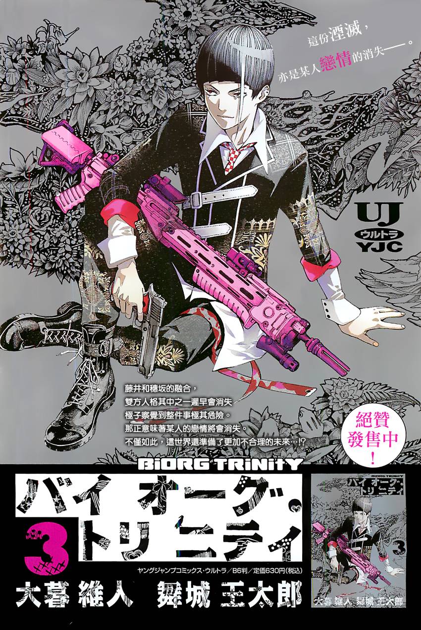 Biorg Trinity第14话图