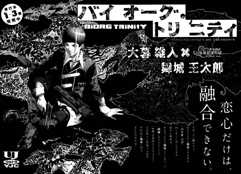 Biorg Trinity第15话图